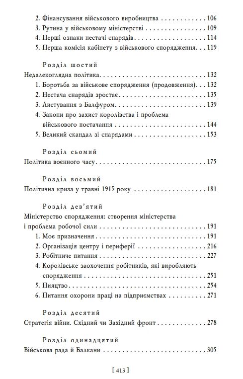 Воєнні мемуари том 1 (Розділи 1—17) Ціна (цена) 539.12грн. | придбати  купити (купить) Воєнні мемуари том 1 (Розділи 1—17) доставка по Украине, купить книгу, детские игрушки, компакт диски 2
