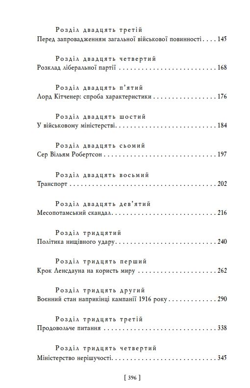 Воєнні мемуари том 2 (Розділи 18—37) Ціна (цена) 539.12грн. | придбати  купити (купить) Воєнні мемуари том 2 (Розділи 18—37) доставка по Украине, купить книгу, детские игрушки, компакт диски 2