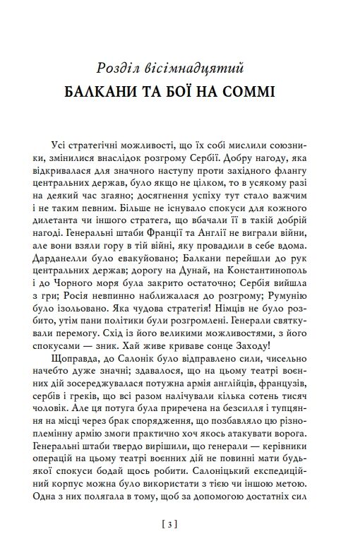 Воєнні мемуари том 2 (Розділи 18—37) Ціна (цена) 539.12грн. | придбати  купити (купить) Воєнні мемуари том 2 (Розділи 18—37) доставка по Украине, купить книгу, детские игрушки, компакт диски 4