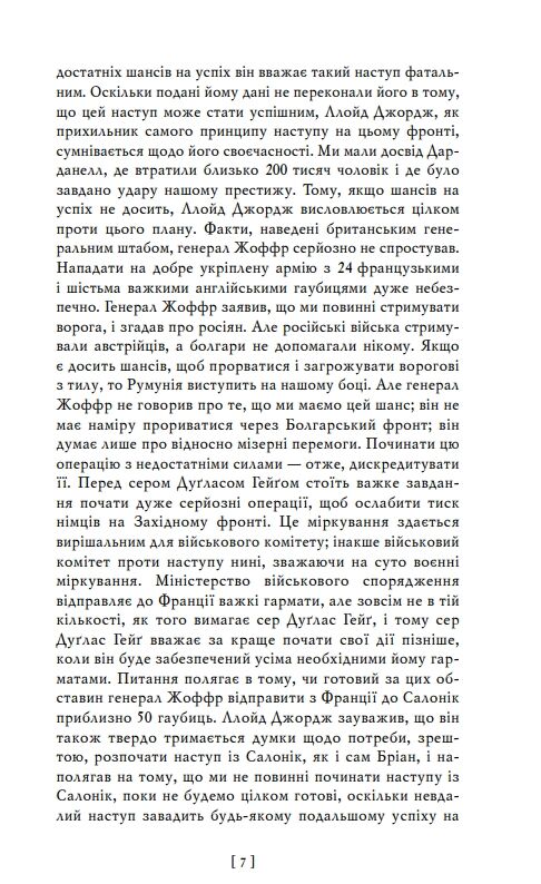 Воєнні мемуари том 2 (Розділи 18—37) Ціна (цена) 539.12грн. | придбати  купити (купить) Воєнні мемуари том 2 (Розділи 18—37) доставка по Украине, купить книгу, детские игрушки, компакт диски 8