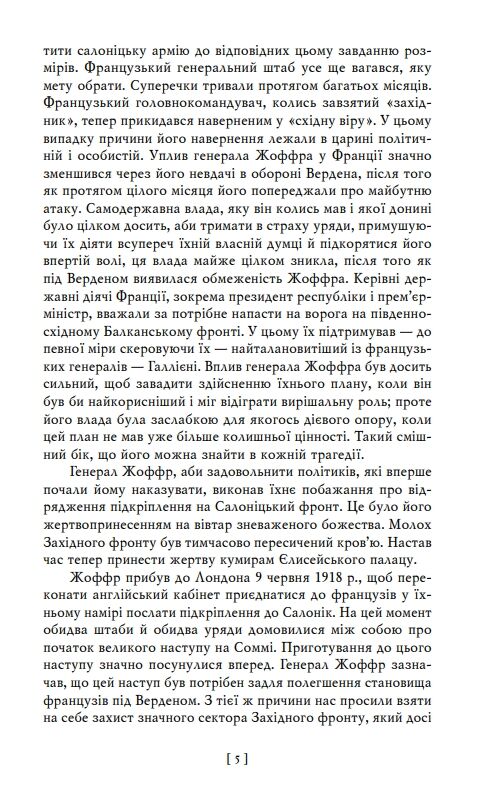 Воєнні мемуари том 2 (Розділи 18—37) Ціна (цена) 539.12грн. | придбати  купити (купить) Воєнні мемуари том 2 (Розділи 18—37) доставка по Украине, купить книгу, детские игрушки, компакт диски 6