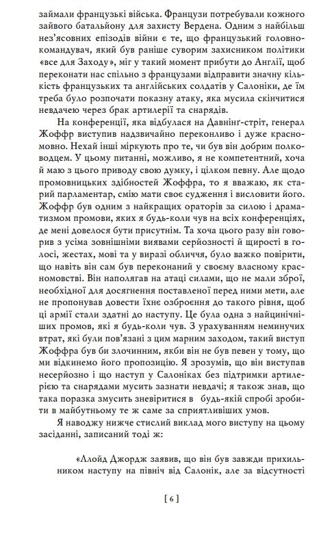 Воєнні мемуари том 2 (Розділи 18—37) Ціна (цена) 539.12грн. | придбати  купити (купить) Воєнні мемуари том 2 (Розділи 18—37) доставка по Украине, купить книгу, детские игрушки, компакт диски 7