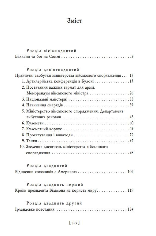 Воєнні мемуари том 2 (Розділи 18—37) Ціна (цена) 539.12грн. | придбати  купити (купить) Воєнні мемуари том 2 (Розділи 18—37) доставка по Украине, купить книгу, детские игрушки, компакт диски 1