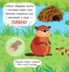 Віршики вимовлянки як звучить ліс Ціна (цена) 53.89грн. | придбати  купити (купить) Віршики вимовлянки як звучить ліс доставка по Украине, купить книгу, детские игрушки, компакт диски 3