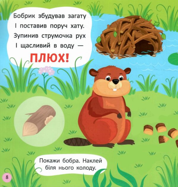 Віршики вимовлянки як звучить ліс Ціна (цена) 53.89грн. | придбати  купити (купить) Віршики вимовлянки як звучить ліс доставка по Украине, купить книгу, детские игрушки, компакт диски 3