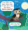 Віршики вимовлянки як звучить ліс Ціна (цена) 53.89грн. | придбати  купити (купить) Віршики вимовлянки як звучить ліс доставка по Украине, купить книгу, детские игрушки, компакт диски 2