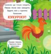 Віршики вимовлянки як звучить ферма Ціна (цена) 53.89грн. | придбати  купити (купить) Віршики вимовлянки як звучить ферма доставка по Украине, купить книгу, детские игрушки, компакт диски 2