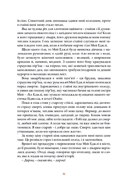 Коні і люди Ціна (цена) 650.00грн. | придбати  купити (купить) Коні і люди доставка по Украине, купить книгу, детские игрушки, компакт диски 4