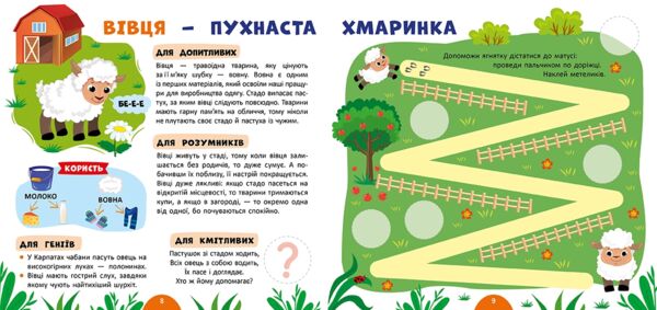 Моя перша енциклопедія жителі ферми Ціна (цена) 44.90грн. | придбати  купити (купить) Моя перша енциклопедія жителі ферми доставка по Украине, купить книгу, детские игрушки, компакт диски 1