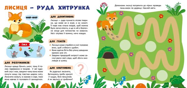 Моя перша енциклопедія лісові мешканці Ціна (цена) 44.90грн. | придбати  купити (купить) Моя перша енциклопедія лісові мешканці доставка по Украине, купить книгу, детские игрушки, компакт диски 1