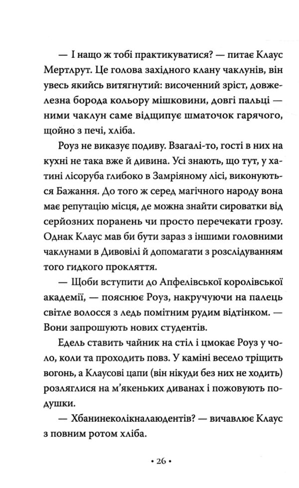 Білосніжка і дракон або спляча красуня і семеро гномів цикл обмін принцес книга 2 Ціна (цена) 357.43грн. | придбати  купити (купить) Білосніжка і дракон або спляча красуня і семеро гномів цикл обмін принцес книга 2 доставка по Украине, купить книгу, детские игрушки, компакт диски 7