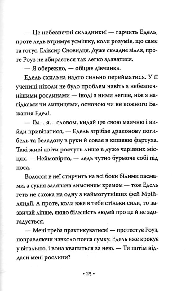 Білосніжка і дракон або спляча красуня і семеро гномів цикл обмін принцес книга 2 Ціна (цена) 357.43грн. | придбати  купити (купить) Білосніжка і дракон або спляча красуня і семеро гномів цикл обмін принцес книга 2 доставка по Украине, купить книгу, детские игрушки, компакт диски 6