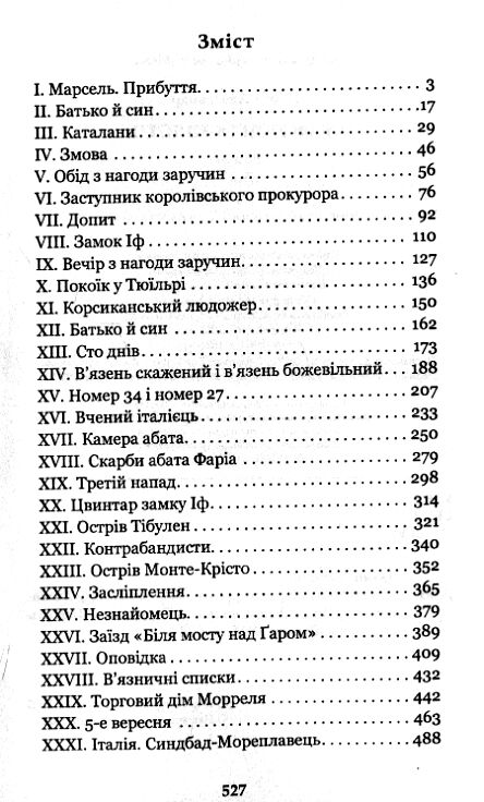граф монте-крісто том 1 у 4-х томах Ціна (цена) 350.80грн. | придбати  купити (купить) граф монте-крісто том 1 у 4-х томах доставка по Украине, купить книгу, детские игрушки, компакт диски 1