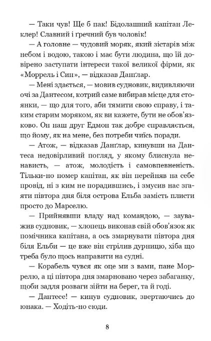 граф монте-крісто том 1 у 4-х томах Ціна (цена) 350.80грн. | придбати  купити (купить) граф монте-крісто том 1 у 4-х томах доставка по Украине, купить книгу, детские игрушки, компакт диски 7