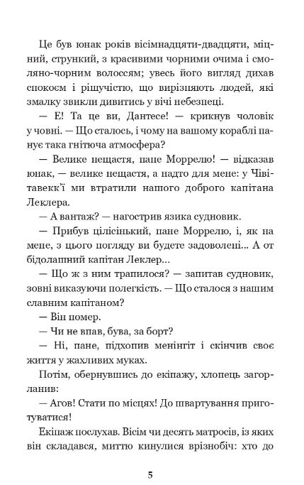 граф монте-крісто том 1 у 4-х томах Ціна (цена) 350.80грн. | придбати  купити (купить) граф монте-крісто том 1 у 4-х томах доставка по Украине, купить книгу, детские игрушки, компакт диски 4