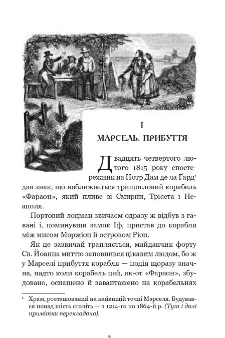 граф монте-крісто том 1 у 4-х томах Ціна (цена) 350.80грн. | придбати  купити (купить) граф монте-крісто том 1 у 4-х томах доставка по Украине, купить книгу, детские игрушки, компакт диски 2