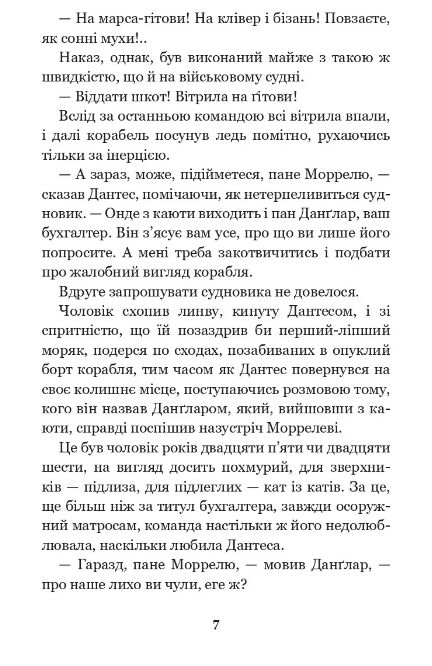 граф монте-крісто том 1 у 4-х томах Ціна (цена) 350.80грн. | придбати  купити (купить) граф монте-крісто том 1 у 4-х томах доставка по Украине, купить книгу, детские игрушки, компакт диски 6