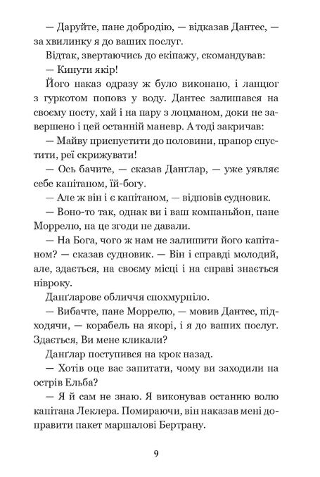 граф монте-крісто том 1 у 4-х томах Ціна (цена) 350.80грн. | придбати  купити (купить) граф монте-крісто том 1 у 4-х томах доставка по Украине, купить книгу, детские игрушки, компакт диски 8