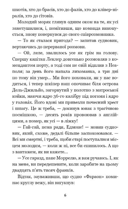 граф монте-крісто том 1 у 4-х томах Ціна (цена) 350.80грн. | придбати  купити (купить) граф монте-крісто том 1 у 4-х томах доставка по Украине, купить книгу, детские игрушки, компакт диски 5