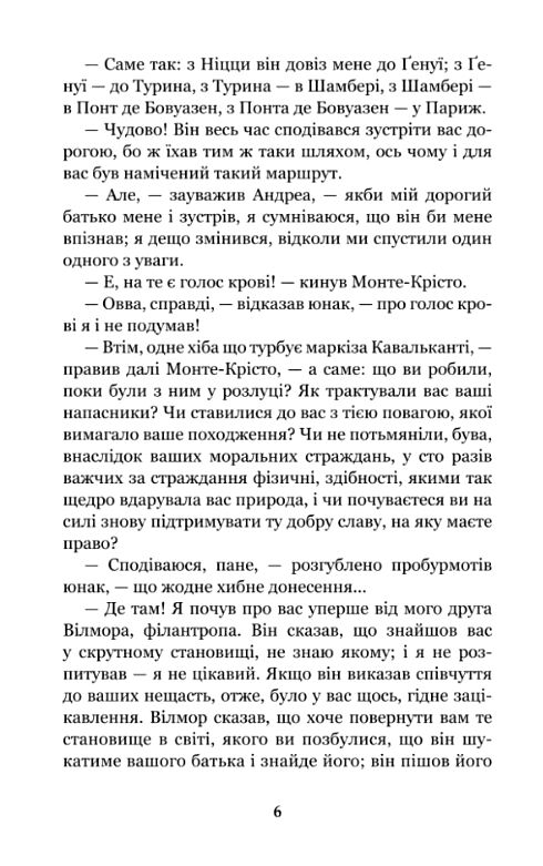 граф монте-крісто том 3 у 4-х томах Ціна (цена) 350.80грн. | придбати  купити (купить) граф монте-крісто том 3 у 4-х томах доставка по Украине, купить книгу, детские игрушки, компакт диски 5