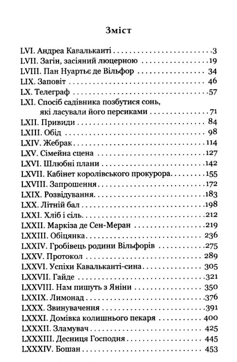 граф монте-крісто том 3 у 4-х томах Ціна (цена) 350.80грн. | придбати  купити (купить) граф монте-крісто том 3 у 4-х томах доставка по Украине, купить книгу, детские игрушки, компакт диски 1