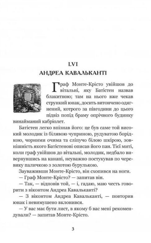граф монте-крісто том 3 у 4-х томах Ціна (цена) 350.80грн. | придбати  купити (купить) граф монте-крісто том 3 у 4-х томах доставка по Украине, купить книгу, детские игрушки, компакт диски 2