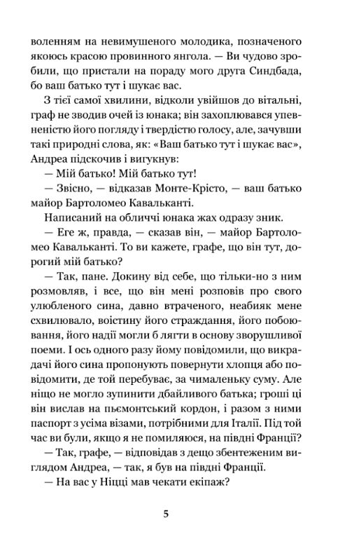 граф монте-крісто том 3 у 4-х томах Ціна (цена) 350.80грн. | придбати  купити (купить) граф монте-крісто том 3 у 4-х томах доставка по Украине, купить книгу, детские игрушки, компакт диски 4