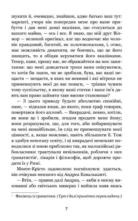 граф монте-крісто том 3 у 4-х томах Ціна (цена) 350.80грн. | придбати  купити (купить) граф монте-крісто том 3 у 4-х томах доставка по Украине, купить книгу, детские игрушки, компакт диски 6