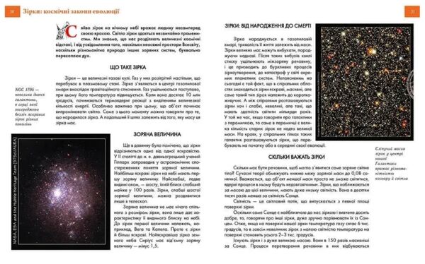 Енциклопедія для допитливих космічні відкриття А-5 Ціна (цена) 99.30грн. | придбати  купити (купить) Енциклопедія для допитливих космічні відкриття А-5 доставка по Украине, купить книгу, детские игрушки, компакт диски 5