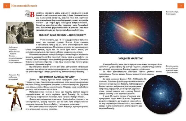 Енциклопедія для допитливих космічні відкриття А-5 Ціна (цена) 99.30грн. | придбати  купити (купить) Енциклопедія для допитливих космічні відкриття А-5 доставка по Украине, купить книгу, детские игрушки, компакт диски 7