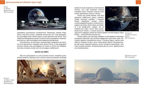 Енциклопедія для допитливих космічні відкриття А-5 Ціна (цена) 99.30грн. | придбати  купити (купить) Енциклопедія для допитливих космічні відкриття А-5 доставка по Украине, купить книгу, детские игрушки, компакт диски 1