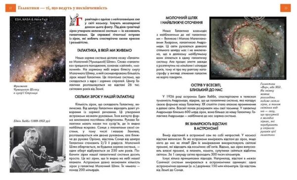 Енциклопедія для допитливих космічні відкриття А-5 Ціна (цена) 99.30грн. | придбати  купити (купить) Енциклопедія для допитливих космічні відкриття А-5 доставка по Украине, купить книгу, детские игрушки, компакт диски 6
