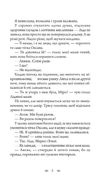 Біда на вулиці тихій Ціна (цена) 352.20грн. | придбати  купити (купить) Біда на вулиці тихій доставка по Украине, купить книгу, детские игрушки, компакт диски 4