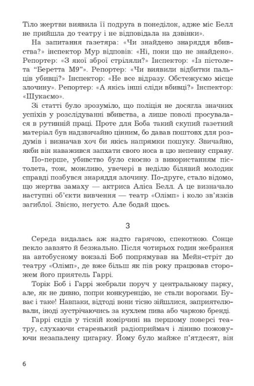 Брудні гроші кримінальні історії збірка оповідань Ціна (цена) 195.30грн. | придбати  купити (купить) Брудні гроші кримінальні історії збірка оповідань доставка по Украине, купить книгу, детские игрушки, компакт диски 4