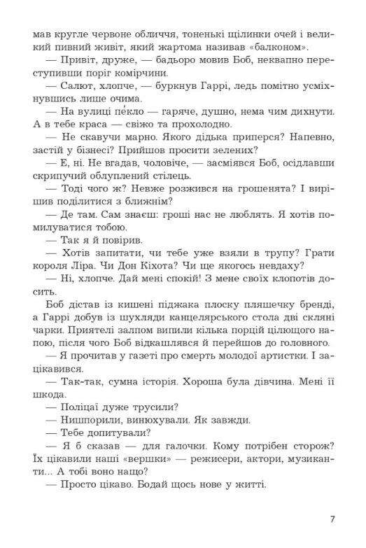Брудні гроші кримінальні історії збірка оповідань Ціна (цена) 195.30грн. | придбати  купити (купить) Брудні гроші кримінальні історії збірка оповідань доставка по Украине, купить книгу, детские игрушки, компакт диски 5