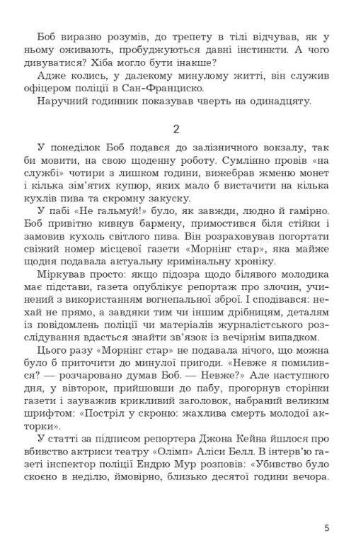 Брудні гроші кримінальні історії збірка оповідань Ціна (цена) 195.30грн. | придбати  купити (купить) Брудні гроші кримінальні історії збірка оповідань доставка по Украине, купить книгу, детские игрушки, компакт диски 3
