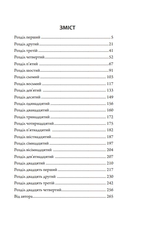 Зламані сходи Ціна (цена) 312.90грн. | придбати  купити (купить) Зламані сходи доставка по Украине, купить книгу, детские игрушки, компакт диски 1