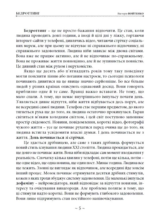 Бедроттинг хроніка цифрового отруєння та як від нього врятуватися Ціна (цена) 590.00грн. | придбати  купити (купить) Бедроттинг хроніка цифрового отруєння та як від нього врятуватися доставка по Украине, купить книгу, детские игрушки, компакт диски 3