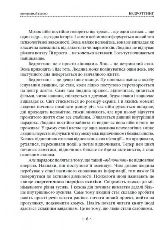 Бедроттинг хроніка цифрового отруєння та як від нього врятуватися Ціна (цена) 590.00грн. | придбати  купити (купить) Бедроттинг хроніка цифрового отруєння та як від нього врятуватися доставка по Украине, купить книгу, детские игрушки, компакт диски 4