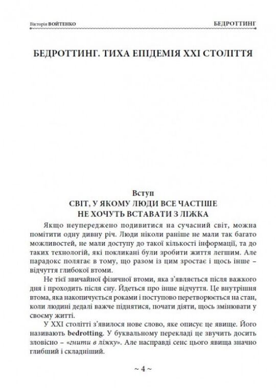 Бедроттинг хроніка цифрового отруєння та як від нього врятуватися Ціна (цена) 590.00грн. | придбати  купити (купить) Бедроттинг хроніка цифрового отруєння та як від нього врятуватися доставка по Украине, купить книгу, детские игрушки, компакт диски 2