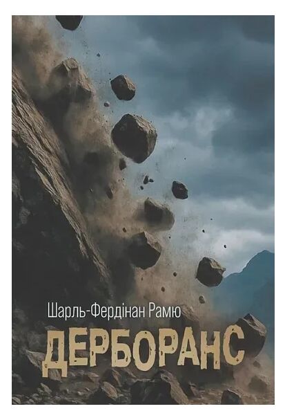 Дерборанс Ціна (цена) 272.60грн. | придбати  купити (купить) Дерборанс доставка по Украине, купить книгу, детские игрушки, компакт диски 0