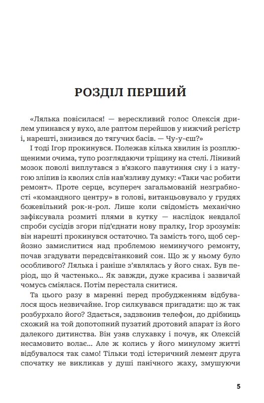 Лялька повісилася Ціна (цена) 352.20грн. | придбати  купити (купить) Лялька повісилася доставка по Украине, купить книгу, детские игрушки, компакт диски 2