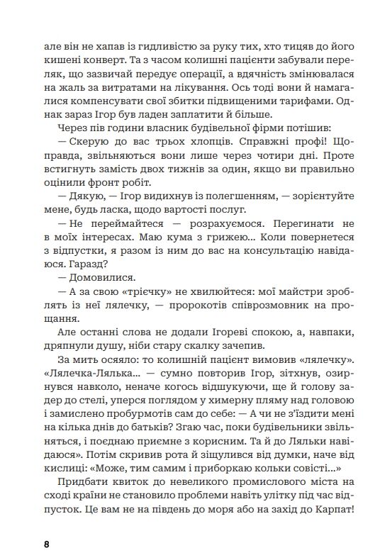 Лялька повісилася Ціна (цена) 352.20грн. | придбати  купити (купить) Лялька повісилася доставка по Украине, купить книгу, детские игрушки, компакт диски 5