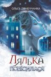 Лялька повісилася Ціна (цена) 352.20грн. | придбати купити (купить) Лялька повісилася доставка по Украине, купить книгу, детские игрушки, компакт диски 0 Лялька повісилася Ціна (цена) 352.20грн. | придбати купити (купить) Лялька повісилася доставка по Украине, купить книгу, детские игрушки, компакт диски 0