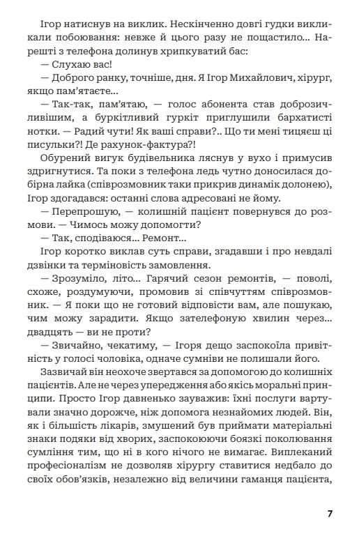 Лялька повісилася Ціна (цена) 352.20грн. | придбати  купити (купить) Лялька повісилася доставка по Украине, купить книгу, детские игрушки, компакт диски 4