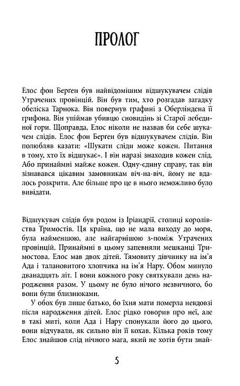 Відшукувач слідів Ціна (цена) 450.00грн. | придбати  купити (купить) Відшукувач слідів доставка по Украине, купить книгу, детские игрушки, компакт диски 3