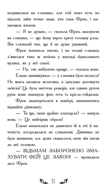 Відьми Шик-Пшика битва за титул книга 1 Ціна (цена) 349.00грн. | придбати  купити (купить) Відьми Шик-Пшика битва за титул книга 1 доставка по Украине, купить книгу, детские игрушки, компакт диски 4