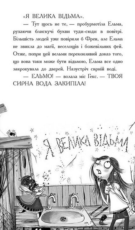 Відьми Шик-Пшика битва за титул книга 1 Ціна (цена) 349.00грн. | придбати  купити (купить) Відьми Шик-Пшика битва за титул книга 1 доставка по Украине, купить книгу, детские игрушки, компакт диски 5