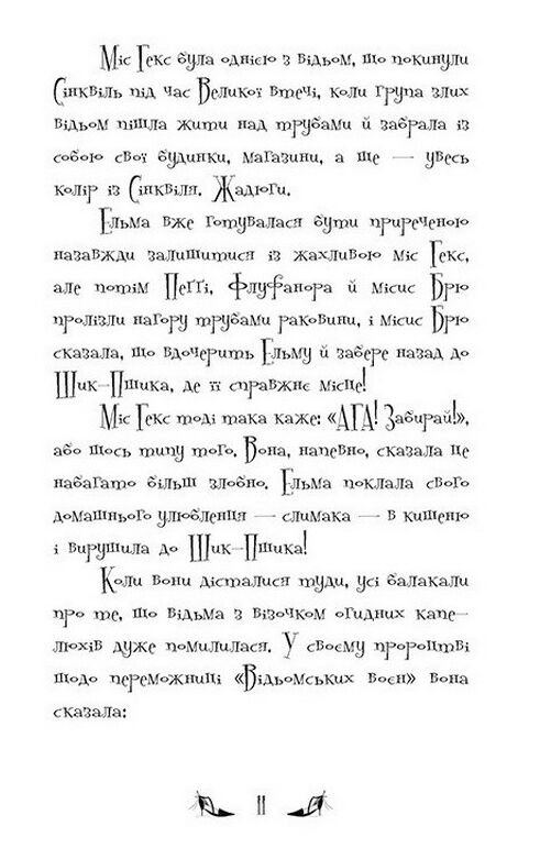 Відьми Шик-Пшика ляльковий переполох книга 2 Ціна (цена) 349.00грн. | придбати  купити (купить) Відьми Шик-Пшика ляльковий переполох книга 2 доставка по Украине, купить книгу, детские игрушки, компакт диски 4
