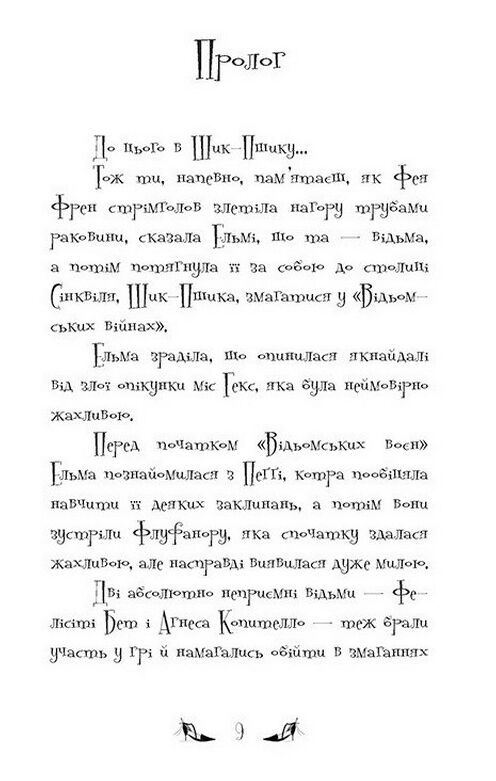 Відьми Шик-Пшика ляльковий переполох книга 2 Ціна (цена) 349.00грн. | придбати  купити (купить) Відьми Шик-Пшика ляльковий переполох книга 2 доставка по Украине, купить книгу, детские игрушки, компакт диски 2